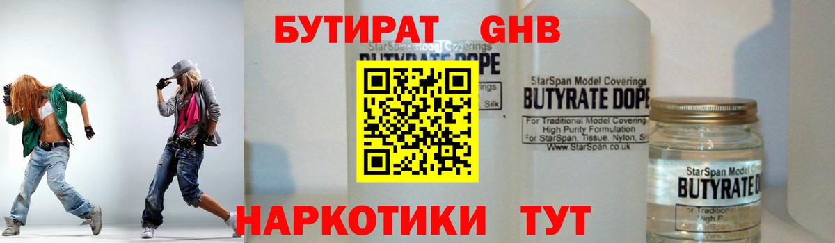 БУТИРАТ BDO 33%  Вход с VPN  Грозный 