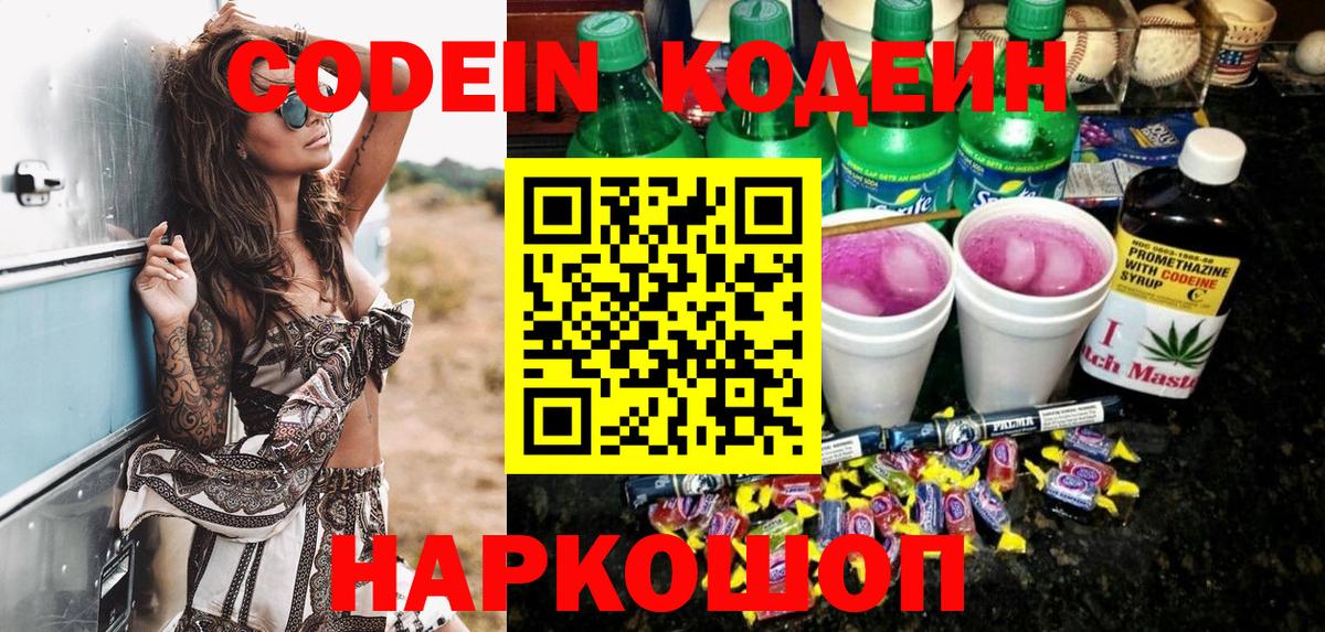Кодеиновый сироп Lean напиток Lean (лин)  Кодеин напиток Lean (лин)  наркота  Грозный  Вход с VPN 