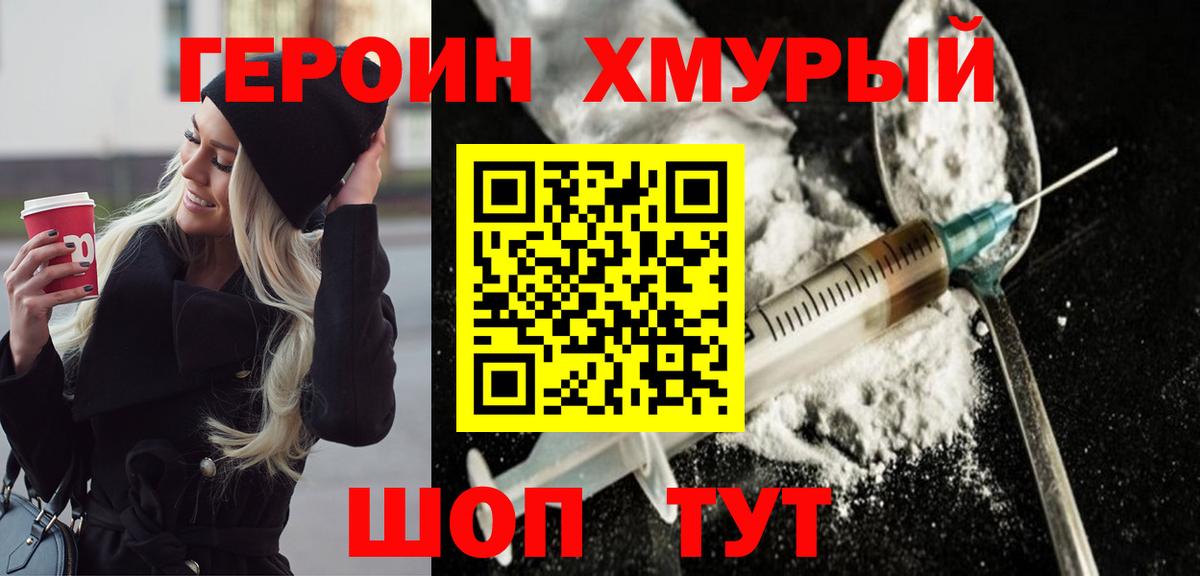 ГЕРОИН  Вход с VPN  Грозный  Героин герыч 